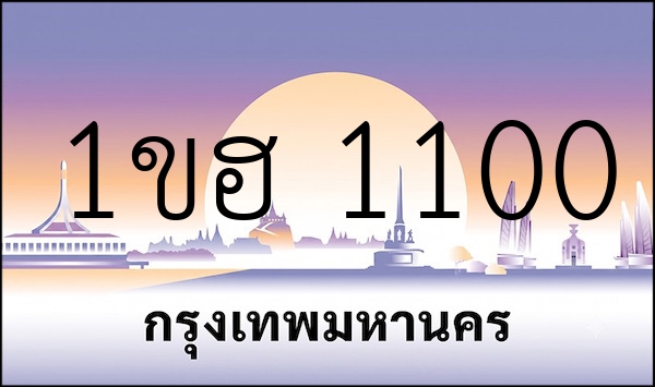 1ขฮ 1100